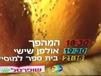 שישי (צילום מסך) שישי (צילום מסך)