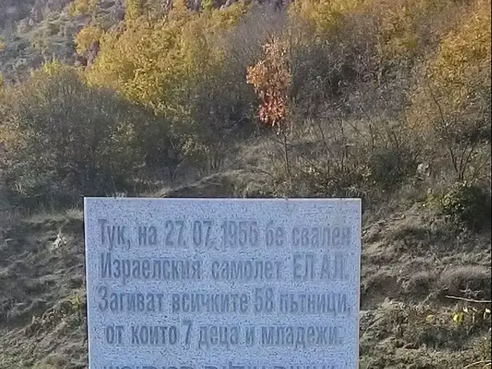 האנדרטה לזכר חללי מטוס אל על שהופל בבולגריה בשנת 1955 (מערכת וואלה! NEWS , מרה ליסט אבנר) האנדרטה לזכר חללי מטוס אל על שהופל בבולגריה בשנת 1955 (מערכת וואלה! NEWS , מרה ליסט אבנר)