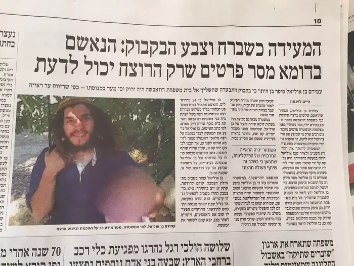 הארץ (צילום מסך)