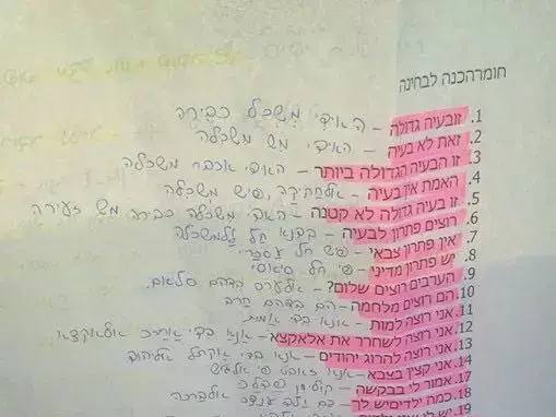 דפי עבודה בהם התלמידים נדרשים לתרגם משפטים סטריאוטיפים ביחס לערבים. מרץ 2016 (סריקה) דפי עבודה בהם התלמידים נדרשים לתרגם משפטים סטריאוטיפים ביחס לערבים. מרץ 2016 (סריקה)