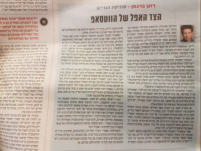 : טור של רונן ברגמן (סריקה)