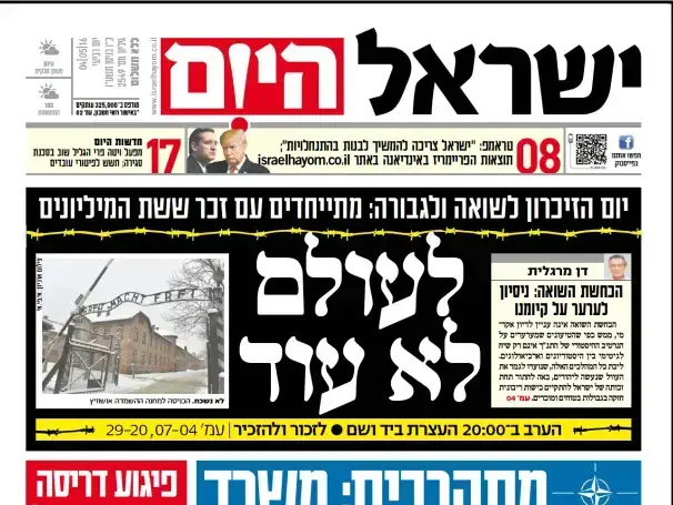 שער יום השואה ישראל היום 2016 (סריקה)