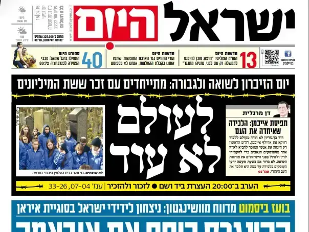 ישראל היום, יום השואה 2015 (סריקה)