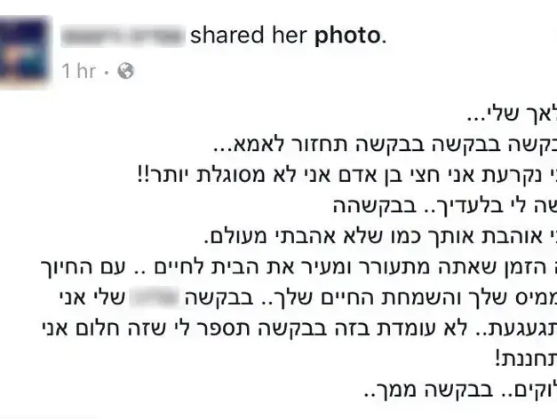 פוסט פייסבוק אמו של התינוק שנשכח ברכב באשדוד (צילום מסך , פייסבוק) פוסט פייסבוק אמו של התינוק שנשכח ברכב באשדוד (צילום מסך , פייסבוק)