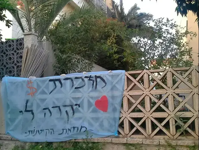 מחאת הורים במזכרת בתיה על מחירי הקייטנות (צילום מסך , פייסבוק) מחאת הורים במזכרת בתיה על מחירי הקייטנות (צילום מסך , פייסבוק)