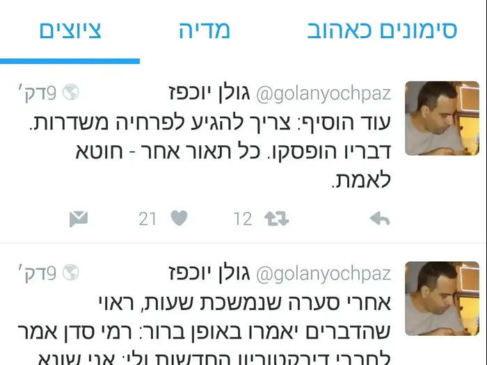 גולן יוכפז (צילום מסך) גולן יוכפז (צילום מסך)