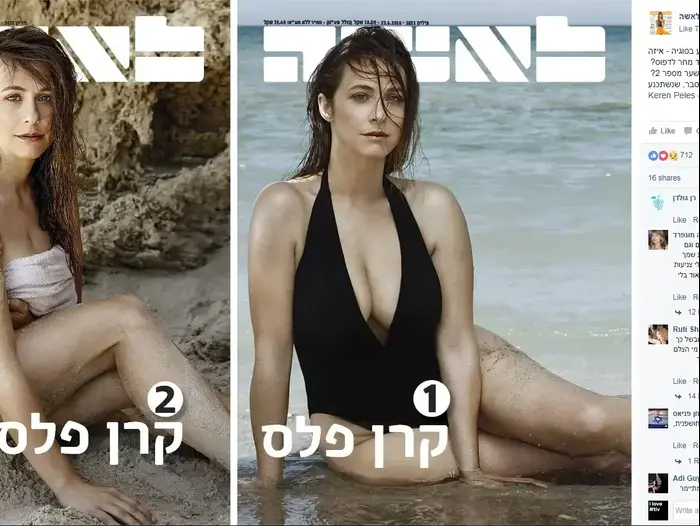 לאשה קרן פלס (צילום מסך) לאשה קרן פלס (צילום מסך)