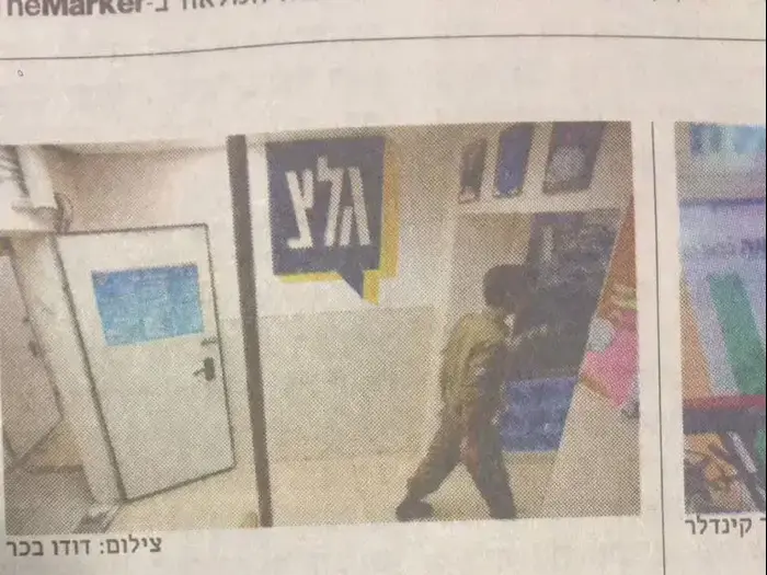 גלריה גל"צ (סריקה)