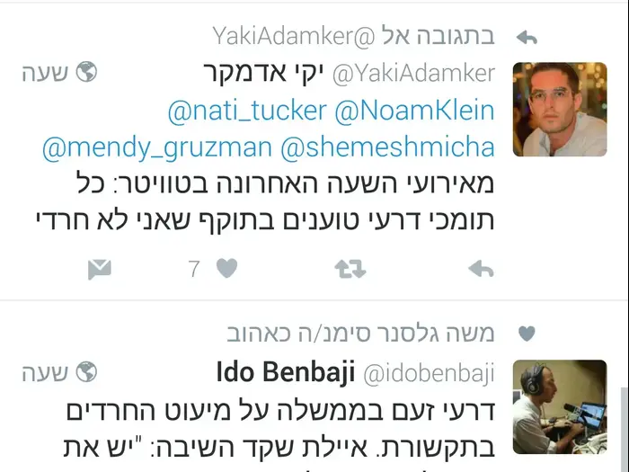 דרעי כתבים חרדים (צילום מסך) דרעי כתבים חרדים (צילום מסך)