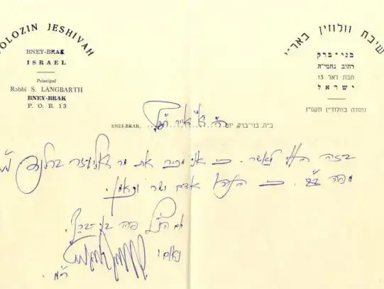 תעודת יושר של הרב אליעזר ברלנד עומדת למכירה בבית המכירות הפומביות "ווינרס" (סריקה) תעודת יושר של הרב אליעזר ברלנד עומדת למכירה בבית המכירות הפומביות "ווינרס" (סריקה)