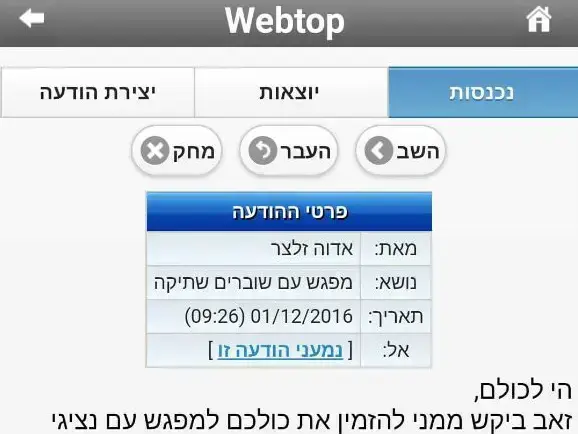 תלמידים בגימנסיה הרצליה חתמו על עצומה למנהל בית הספר שלא לאפשר לשוברים שתיקה להופיע במוסד. דצמבר 2016 (מערכת וואלה! NEWS)