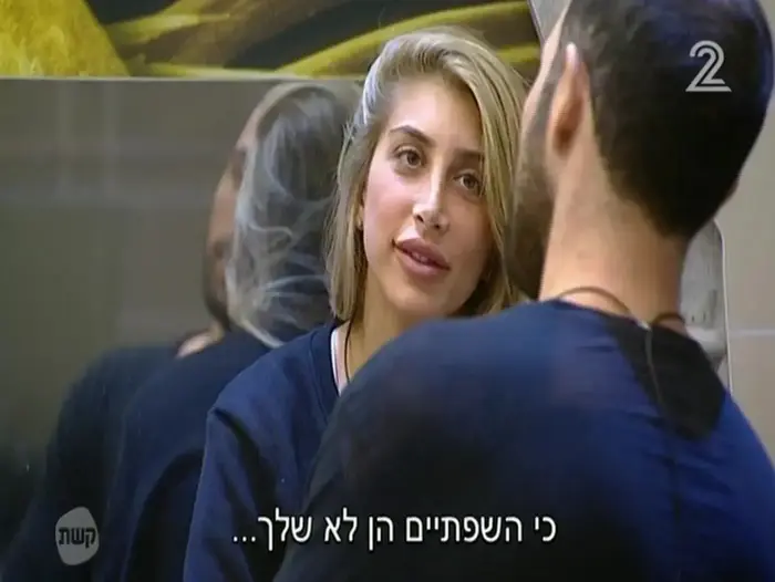 האח הגדול (צילום מסך)