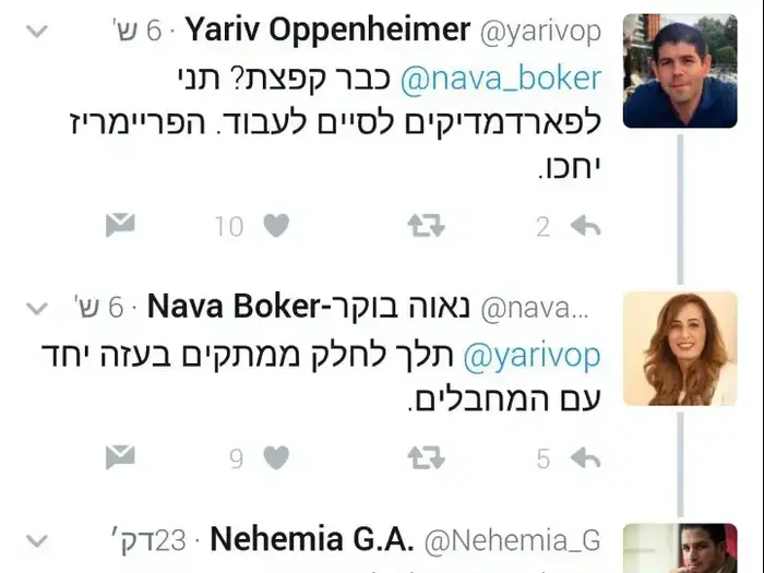 התכתבות בין ח"כ נאווה בוקר ויריב אופנהיימר בעקבות הפיגוע בירושלים (צילום מסך) התכתבות בין ח"כ נאווה בוקר ויריב אופנהיימר בעקבות הפיגוע בירושלים (צילום מסך)