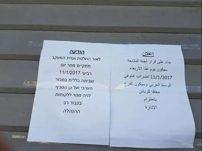 שלט בנוגע לשביתה כללית במגזר הערבי, טורען. ינואר 2017 (מערכת וואלה! NEWS) שלט בנוגע לשביתה כללית במגזר הערבי, טורען. ינואר 2017 (מערכת וואלה! NEWS)