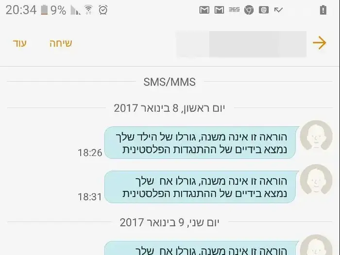 בני משפחתו של אלאור אזריה מקבלים איומים על חייהם מגורמי טרור פלסטיניים. ינואר 2017 (צילום מסך) בני משפחתו של אלאור אזריה מקבלים איומים על חייהם מגורמי טרור פלסטיניים. ינואר 2017 (צילום מסך)