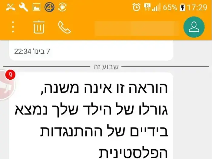 בני משפחתו של אלאור אזריה מקבלים איומים על חייהם מגורמי טרור פלסטיניים. ינואר 2017 (צילום מסך) בני משפחתו של אלאור אזריה מקבלים איומים על חייהם מגורמי טרור פלסטיניים. ינואר 2017 (צילום מסך)