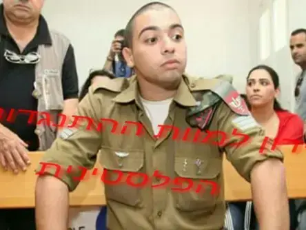 בני משפחתו של אלאור אזריה מקבלים איומים על חייהם מגורמי טרור פלסטיניים. ינואר 2017 (צילום מסך) בני משפחתו של אלאור אזריה מקבלים איומים על חייהם מגורמי טרור פלסטיניים. ינואר 2017 (צילום מסך)