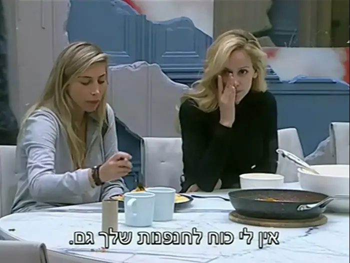 האח הגדול 12.02.17 (צילום מסך)