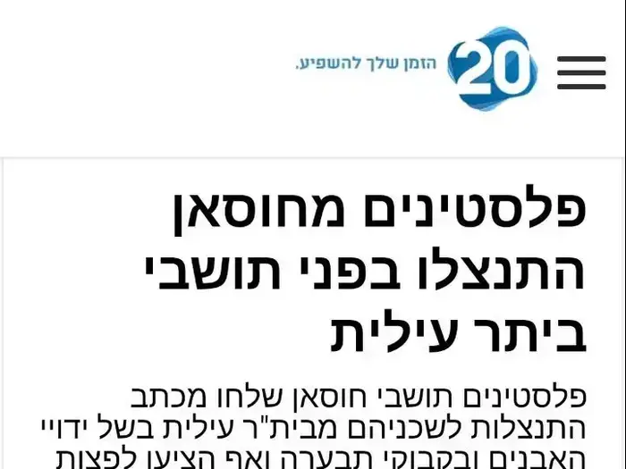 ערוץ 20 (צילום מסך)