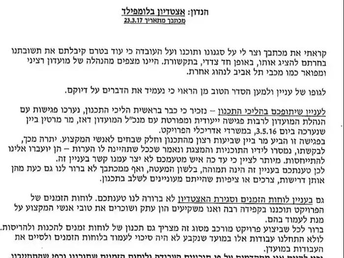 מכתב מעיריית תל אביב למכבי תל אביב (צילום מסך)
