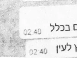 מתוך התכתבויות בין חיילי גדוד 50 של הנח"ל על מעצרו של היתם אסיאג בחברון (צילום מסך)