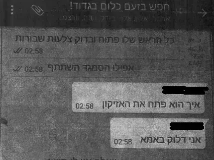 מתוך התכתבויות בין חיילי גדוד 50 של הנח"ל על מעצרו של היתם אסיאג בחברון (צילום מסך)