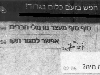 מתוך התכתבויות בין חיילי גדוד 50 של הנח"ל על מעצרו של היתם אסיאג בחברון (צילום מסך)