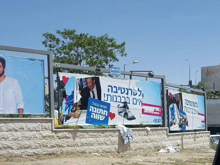 שלטי חוצות בעד נישואים אזרחיים הושחתו בירושלים, אפריל 2017 (מערכת וואלה! NEWS)