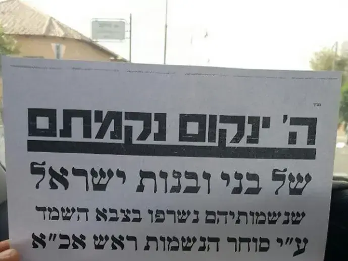 כרזת הסתה שחולקה מחוץ לביתו של ראש אכ"א, אלוף מוטי אלמוז 19 במאי 2017 (מערכת וואלה! NEWS) כרזת הסתה שחולקה מחוץ לביתו של ראש אכ"א, אלוף מוטי אלמוז 19 במאי 2017 (מערכת וואלה! NEWS)