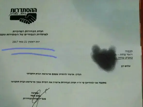 יומיים לפני הבחירות להסתדרות, מועמדים מהמגזר הערבי ברשימה של יחימוביץ ביקשו להסיר את מועמדותם (מערכת וואלה! NEWS) יומיים לפני הבחירות להסתדרות, מועמדים מהמגזר הערבי ברשימה של יחימוביץ ביקשו להסיר את מועמדותם (מערכת וואלה! NEWS)