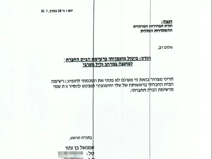 יומיים לפני הבחירות להסתדרות, מועמדים ברשימה של יחימוביץ ביקשו להסיר את מועמדותם (מערכת וואלה! NEWS) יומיים לפני הבחירות להסתדרות, מועמדים ברשימה של יחימוביץ ביקשו להסיר את מועמדותם (מערכת וואלה! NEWS)