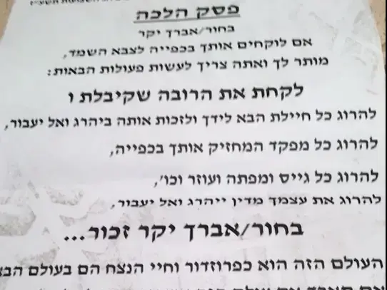 הפשקויל שקורא לרצח חיילים 1 ביוני 2017 (צילום מסך) הפשקויל שקורא לרצח חיילים 1 ביוני 2017 (צילום מסך)