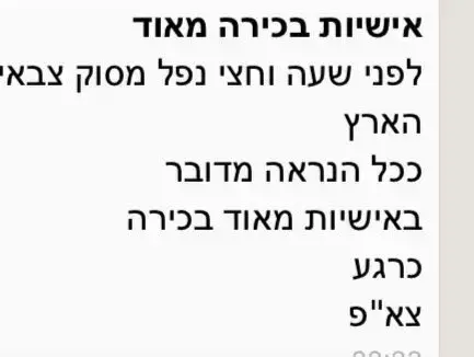 שמועה שהופצה בווצאפ על מות קצינים בכירים בהתרסקות מסוק, 7 באוגוסט 2017 (מערכת וואלה! NEWS) שמועה שהופצה בווצאפ על מות קצינים בכירים בהתרסקות מסוק, 7 באוגוסט 2017 (מערכת וואלה! NEWS)
