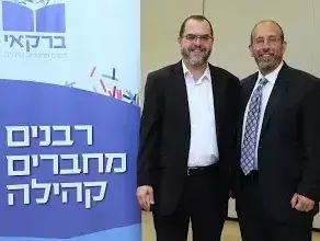 מייסדי מרכז רבני ברקאי: (מימין לשמאל) הרב דוד פיין והרב שלמה סובול 7.9.17 (מערכת וואלה! NEWS , גיא טייב) מייסדי מרכז רבני ברקאי: (מימין לשמאל) הרב דוד פיין והרב שלמה סובול 7.9.17 (מערכת וואלה! NEWS , גיא טייב)
