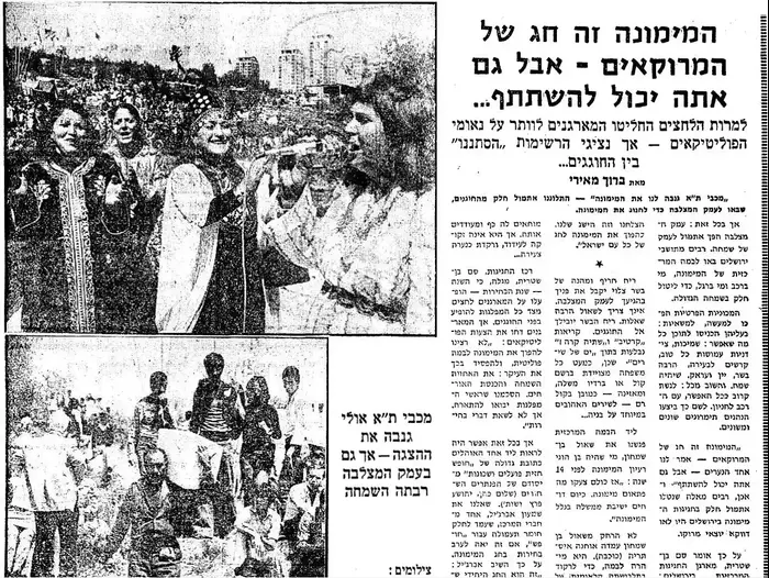 מימונה 1974- ביקשו מהפוליטיקאים לא לנאום (מערכת וואלה! NEWS , מעריב, 11/04/1977) מימונה 1974- ביקשו מהפוליטיקאים לא לנאום (מערכת וואלה! NEWS , מעריב, 11/04/1977)