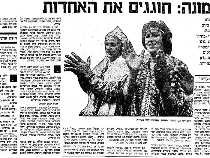 המימונה: תועים את האחדות - מעריב, 22/04/1984 (מערכת וואלה! NEWS , מעריב, 22/04/1984) המימונה: תועים את האחדות - מעריב, 22/04/1984 (מערכת וואלה! NEWS , מעריב, 22/04/1984)