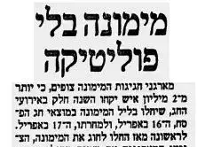1990- שוב מבטיחים בלי פוליטיקה (מערכת וואלה! NEWS , מעריב, 11/04/1990) 1990- שוב מבטיחים בלי פוליטיקה (מערכת וואלה! NEWS , מעריב, 11/04/1990)