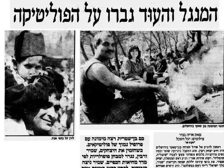 1990- שמיר ורבין במימונה בגן סאקר (מערכת וואלה! NEWS , מעריב, 18/04/1990) 1990- שמיר ורבין במימונה בגן סאקר (מערכת וואלה! NEWS , מעריב, 18/04/1990)