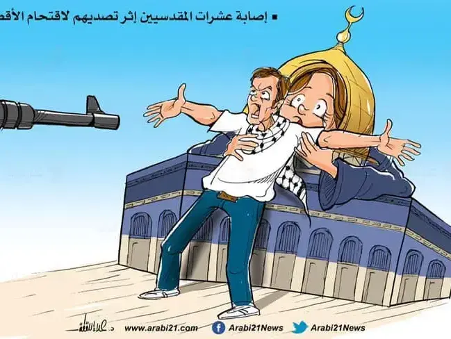 קריקטורה פלסטינית על רקע האירועים בהר הבית: עשרות ירושלמים נפצעו בעת התנגדותם לפריצה לאל-אקצא (ללא שם) קריקטורה פלסטינית על רקע האירועים בהר הבית: עשרות ירושלמים נפצעו בעת התנגדותם לפריצה לאל-אקצא (ללא שם)