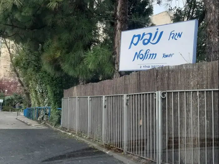 דיור מוגן מגדל נופים, ירושלים, 21 במרץ 2020 (רוני כנפו) דיור מוגן מגדל נופים, ירושלים, 21 במרץ 2020 (רוני כנפו)
