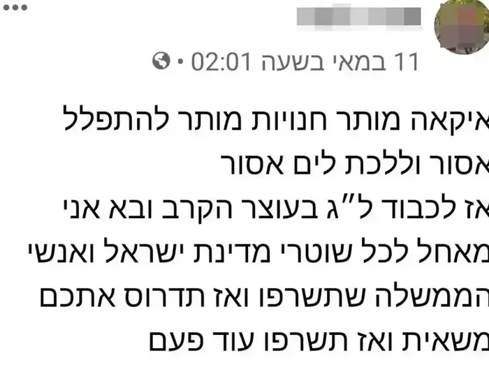 החשוד שפירסם פוסט מאיים לפגיעה בראש הממשלה (אתר רשמי , -) החשוד שפירסם פוסט מאיים לפגיעה בראש הממשלה (אתר רשמי , -)