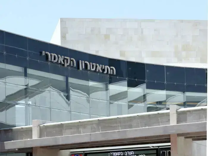 התיאטרון הקאמרי (שרון בוקוב) התיאטרון הקאמרי (שרון בוקוב)
