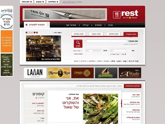 עמוד הבית של Rest (יח"צ) עמוד הבית של Rest (יח"צ)