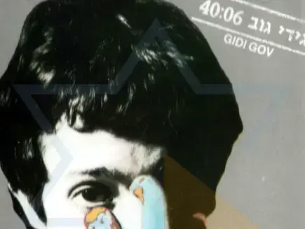 עטיפת האלבום "40:06" של גידי גוב (סריקה) עטיפת האלבום "40:06" של גידי גוב (סריקה)