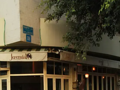 קפה ג'רמיה (יח"צ , ערן אבן) קפה ג'רמיה (יח"צ , ערן אבן)