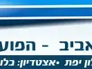 מכבי תל אביב - הפועל אשקלון (מערכת וואלה! NEWS) מכבי תל אביב - הפועל אשקלון (מערכת וואלה! NEWS)