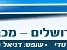 בית"ר ירושלים מכבי נתניה (מערכת וואלה! NEWS) בית"ר ירושלים מכבי נתניה (מערכת וואלה! NEWS)