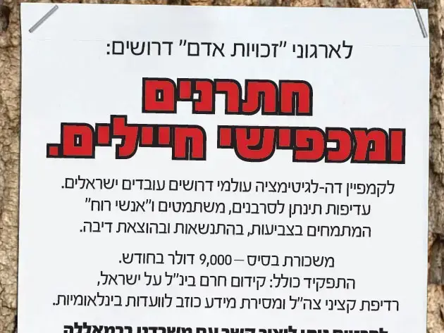 קמפיין "הדרושים" של תנועת "אם תרצו" (יח"צ) קמפיין "הדרושים" של תנועת "אם תרצו" (יח"צ)