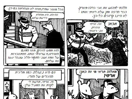 מאוס (יח"צ) מאוס (יח"צ)