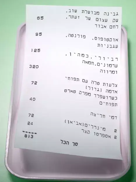 חשבון מסעדת עלמה (מערכת וואלה! NEWS) חשבון מסעדת עלמה (מערכת וואלה! NEWS)